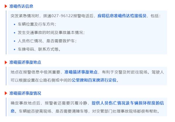 返程途中谨防二次事故！交警最新提示