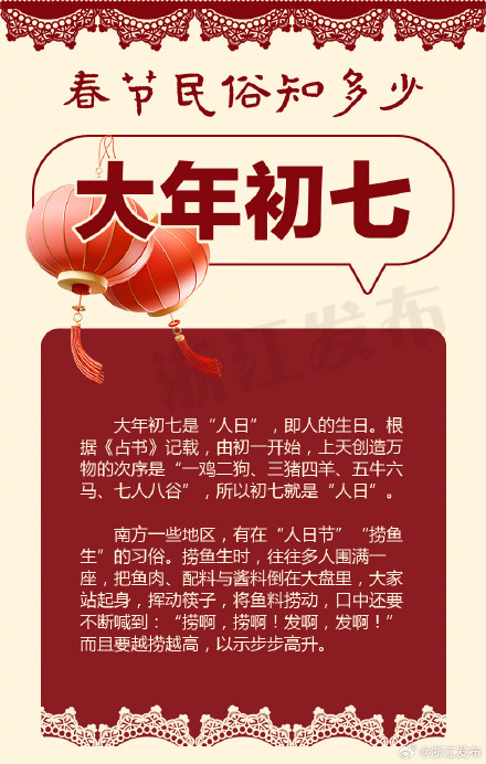 今日正月初七，有哪些年俗？