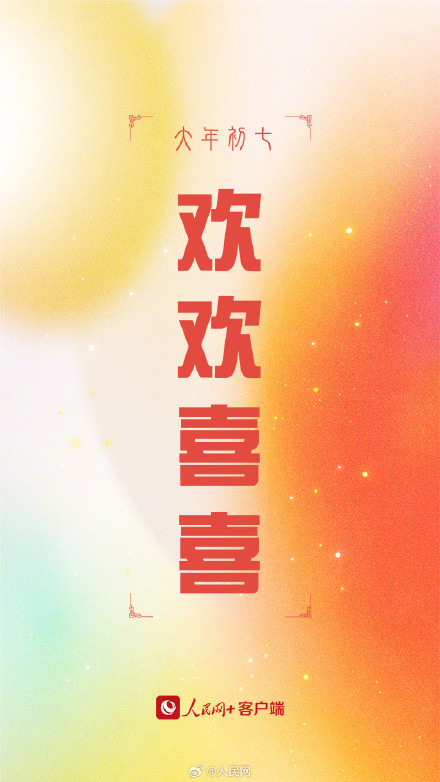 大年初七！转走这组龙年红红火火幸运签