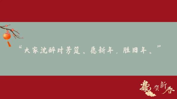 大年初七诗意满春!寻找那些藏在古诗词里的年味 大年初七诗意满春!寻找那些藏在古诗词里的年味