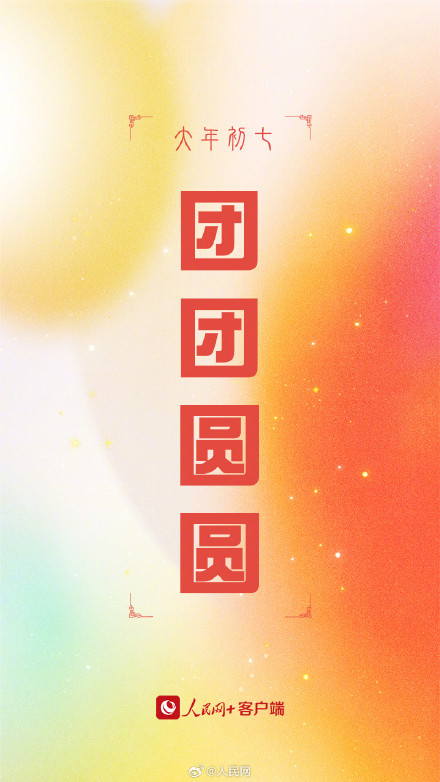 大年初七！转走这组龙年红红火火幸运签