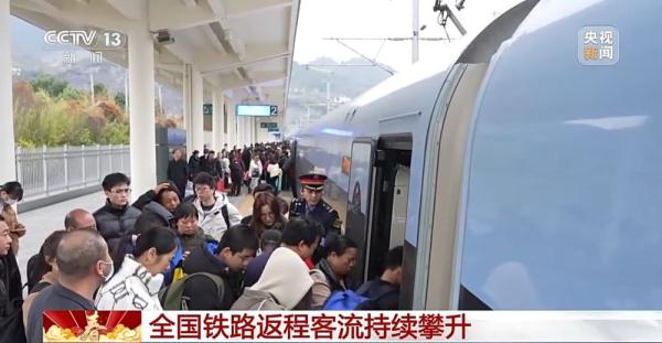 全国铁路客流持续攀升！你踏上返程的火车了吗？