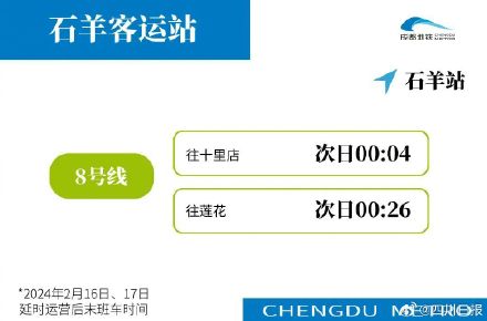 成都地铁初七初八延时运营 成都地铁初七初八延时运营