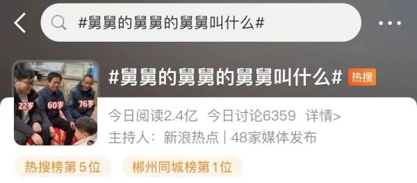 冲上热搜！舅舅的舅舅的舅舅叫什么？网友的评论亮了…