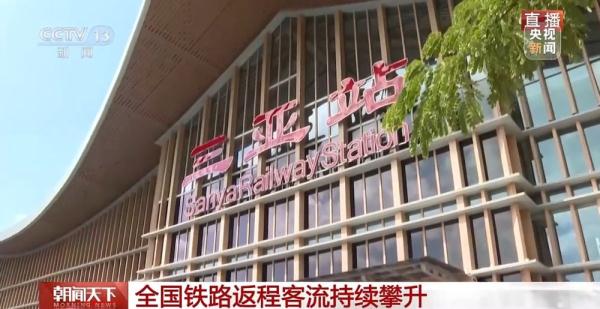 全国铁路客流持续攀升！你踏上返程的火车了吗？