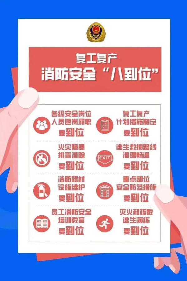 事关节后复工复产！云南消防发布重要提示→