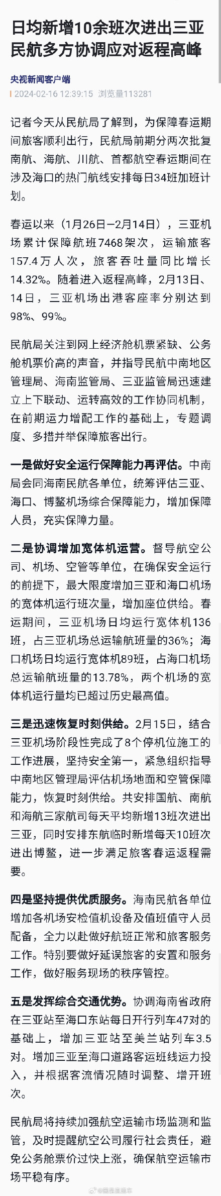 民航局出手协调应对三亚返程高峰 民航局出手协调应对三亚返程高峰