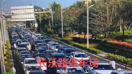 海口三港待渡场已饱和，出岛小车请勿到港！