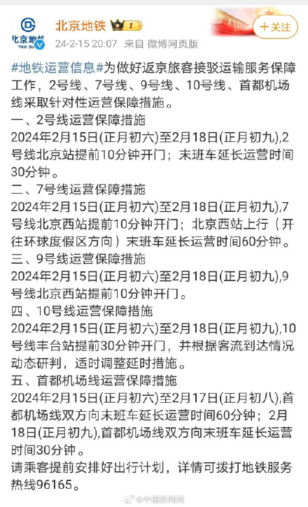 北京地铁多条线路延时运营 北京地铁多条线路延时运营