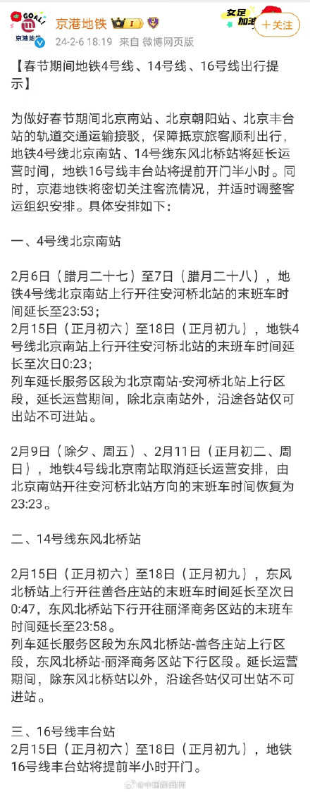 北京地铁多条线路延时运营 北京地铁多条线路延时运营