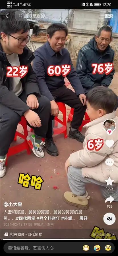 冲上热搜！舅舅的舅舅的舅舅叫什么？网友的评论亮了…