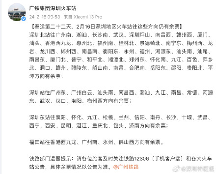 春运第二十二天,2月16日深圳地区火车站往这些方向仍有余票 春运第二十二天,2月16日深圳地区火车站往这些方向仍有余票