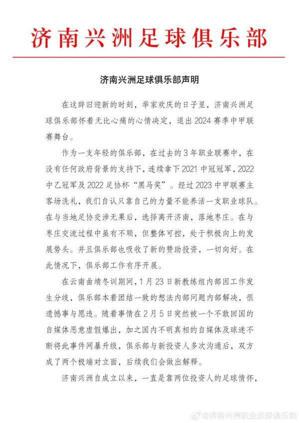 凌晨声明：退出中国足球职业联赛