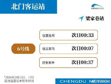 成都地铁初七初八延时运营 成都地铁初七初八延时运营
