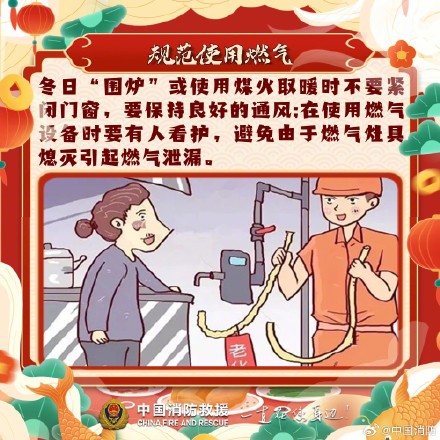 阖家团圆聚家中 消防安全不放松 阖家团圆聚家中 消防安全不放松