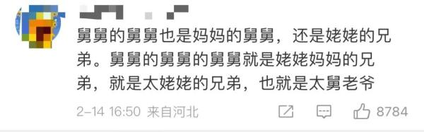 冲上热搜！舅舅的舅舅的舅舅叫什么？网友的评论亮了…