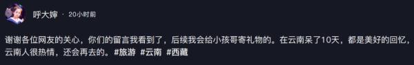 数十万网友点赞！云南“小孩哥”，好样的！