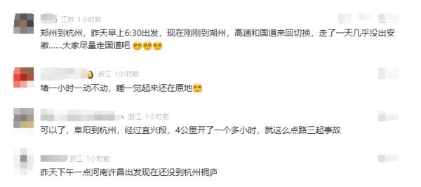 开了1天没出省、4小时只走了两三公里…返程大军来了，浙江多个高速口关闭，最新→