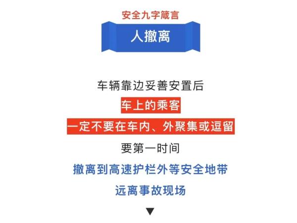返程途中谨防二次事故！交警最新提示