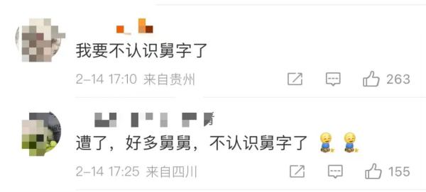 冲上热搜！舅舅的舅舅的舅舅叫什么？网友的评论亮了…