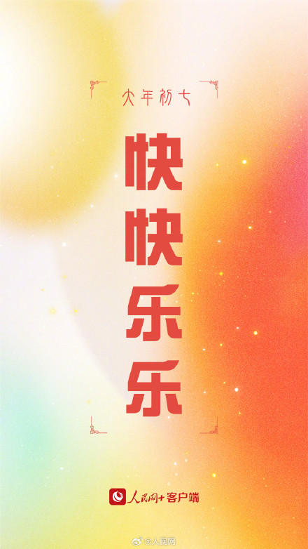 大年初七！转走这组龙年红红火火幸运签