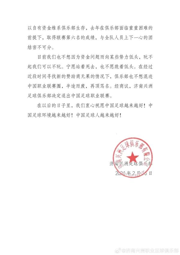 凌晨声明：退出中国足球职业联赛