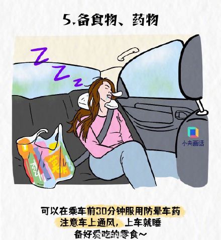 一图看懂开车回家要注意啥 一图看懂开车回家要注意啥