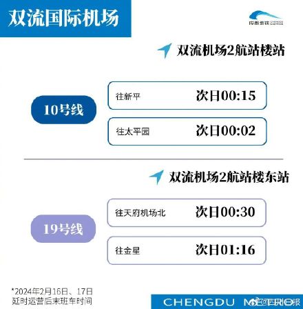 成都地铁初七初八延时运营 成都地铁初七初八延时运营