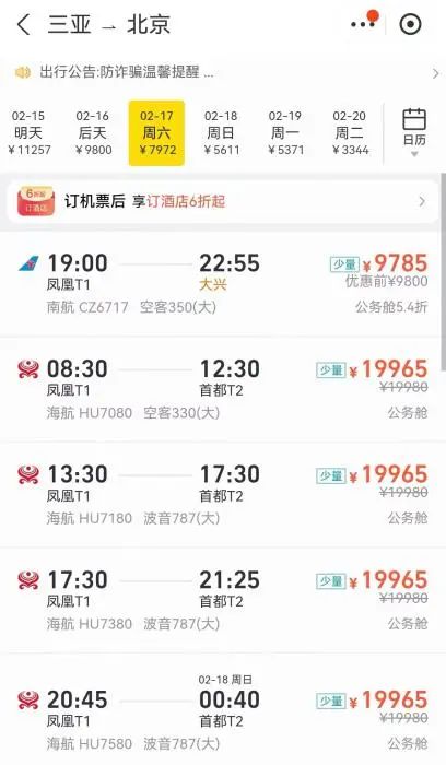 “出行热”推高机票价格 试试这些省钱妙招
