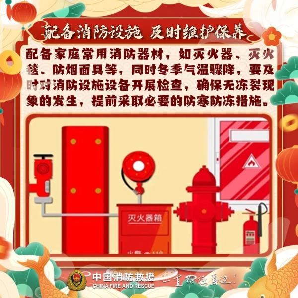 正月初七，假期倒计时2天！这些防火小知识不能忘哦