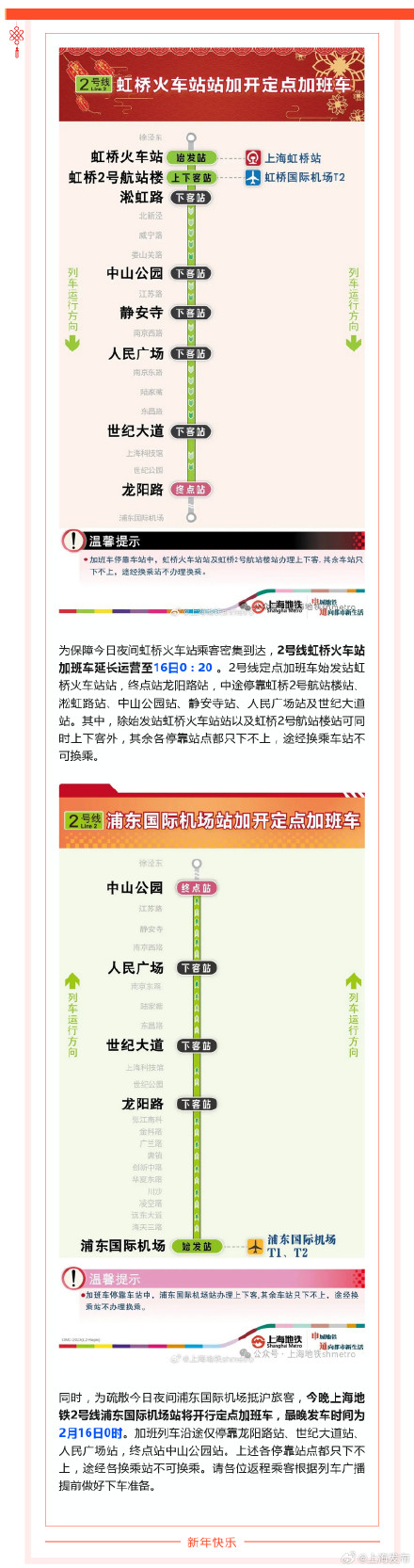 春运返沪看过来,上海地铁增加过零点运营服务应对返程高峰 春运返沪看过来,上海地铁增加过零点运营服务应对返程高峰
