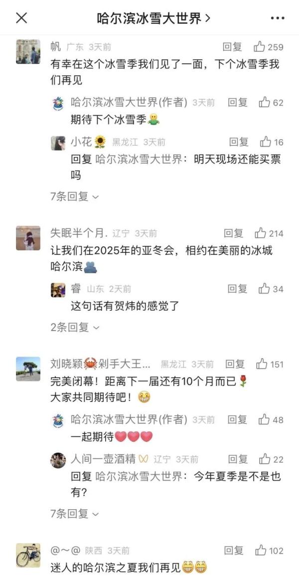 雪乡冰雪大世界等多个景区因气温升高闭园 雪乡冰雪大世界等多个景区因气温升高闭园