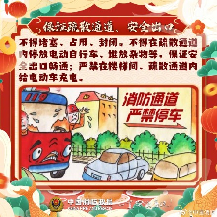 阖家团圆聚家中 消防安全不放松 阖家团圆聚家中 消防安全不放松