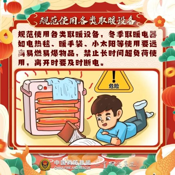 正月初七，假期倒计时2天！这些防火小知识不能忘哦