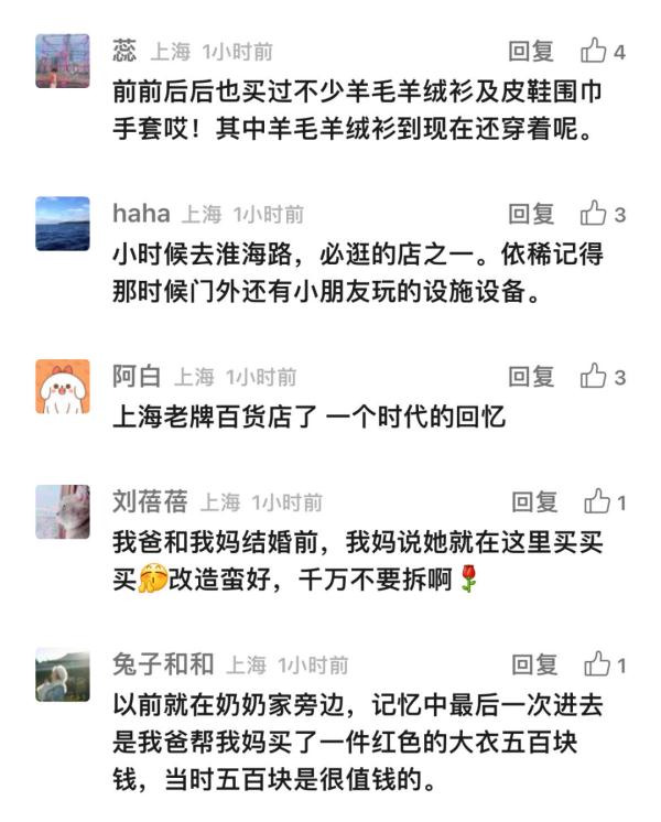 陪伴上海人68年，淮海路上知名商场元宵节后闭店