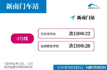 成都地铁初七初八延时运营 成都地铁初七初八延时运营