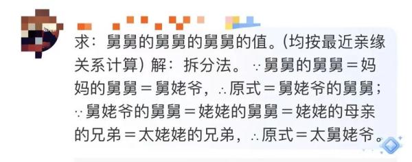 冲上热搜！舅舅的舅舅的舅舅叫什么？网友的评论亮了…