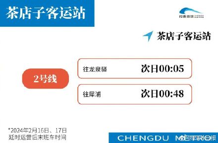 成都地铁初七初八延时运营 成都地铁初七初八延时运营