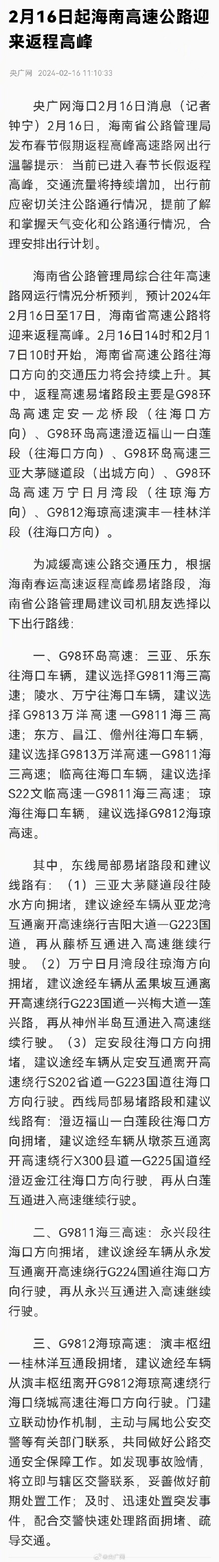 今起海南高速公路迎返程高峰 今起海南高速公路迎返程高峰
