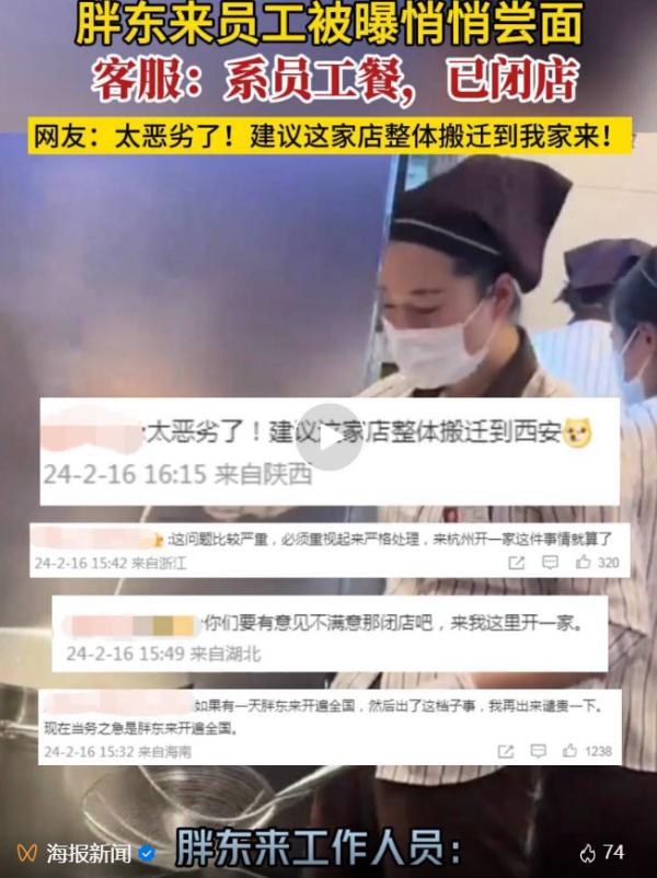 员工被曝悄悄尝面?胖东来通报 员工被曝悄悄尝面?胖东来通报