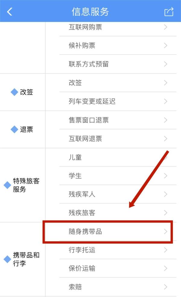 行李箱里“爸妈满满的爱”，都能带上火车吗？