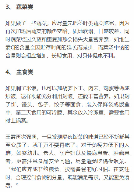 没吃完的隔夜菜该如何保存？