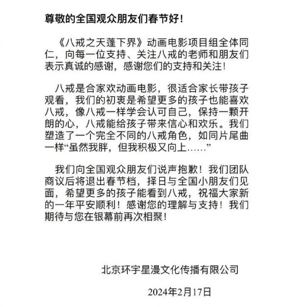 第四部!刚刚,它也宣布退出春节档 第四部!刚刚,它也宣布退出春节档