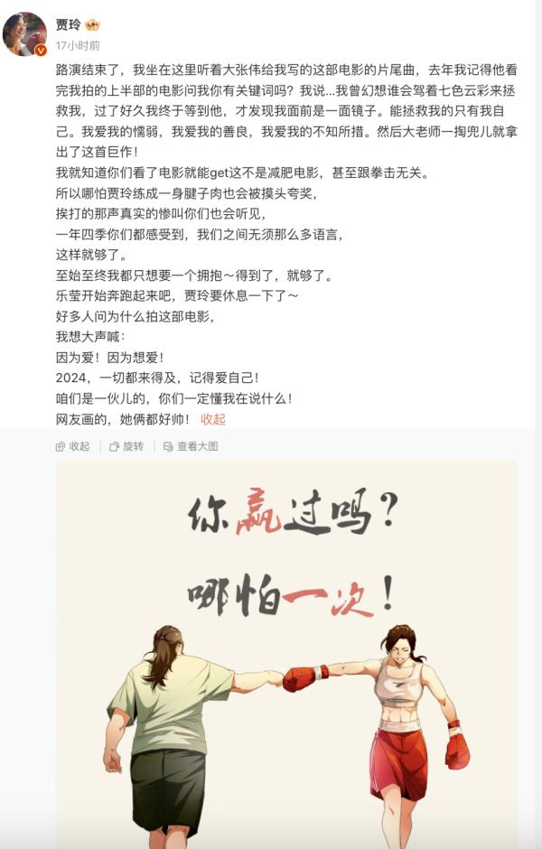 《热辣滚烫》成最大赢家？贾玲深夜发文