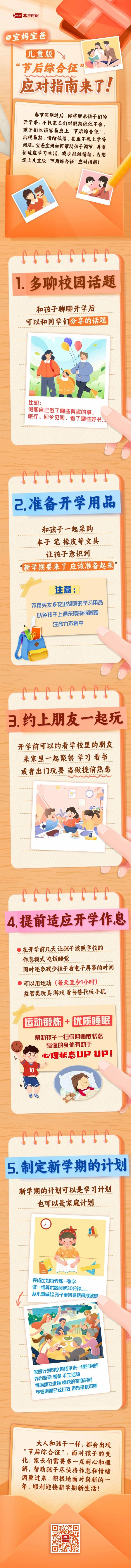 明天周日,要上班!“节后综合征”这样应对 明天周日,要上班!“节后综合征”这样应对