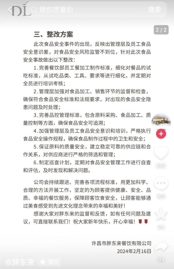 员工被曝悄悄尝面?胖东来通报 员工被曝悄悄尝面?胖东来通报