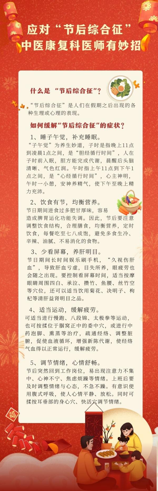 应对“节后综合征”，中医康复科医师有妙招