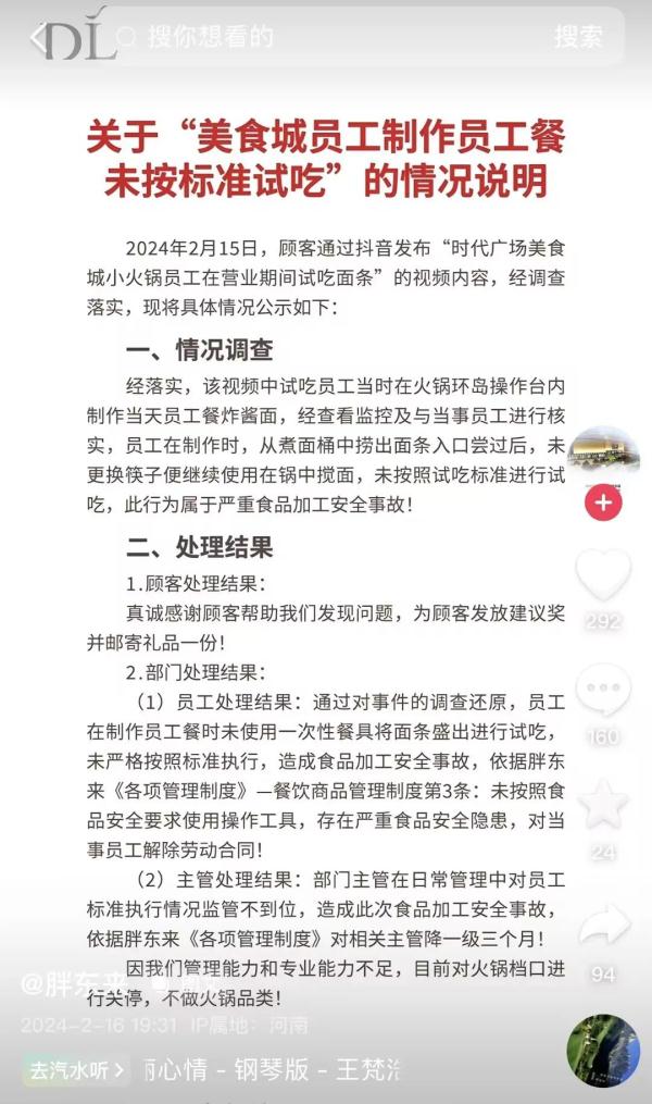 员工被曝悄悄尝面?胖东来通报 员工被曝悄悄尝面?胖东来通报