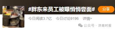 胖东来通报处理结果
