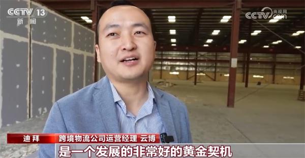 【新春走基层】小包裹开启大市场 “90后”物流团队迪拜拓商机